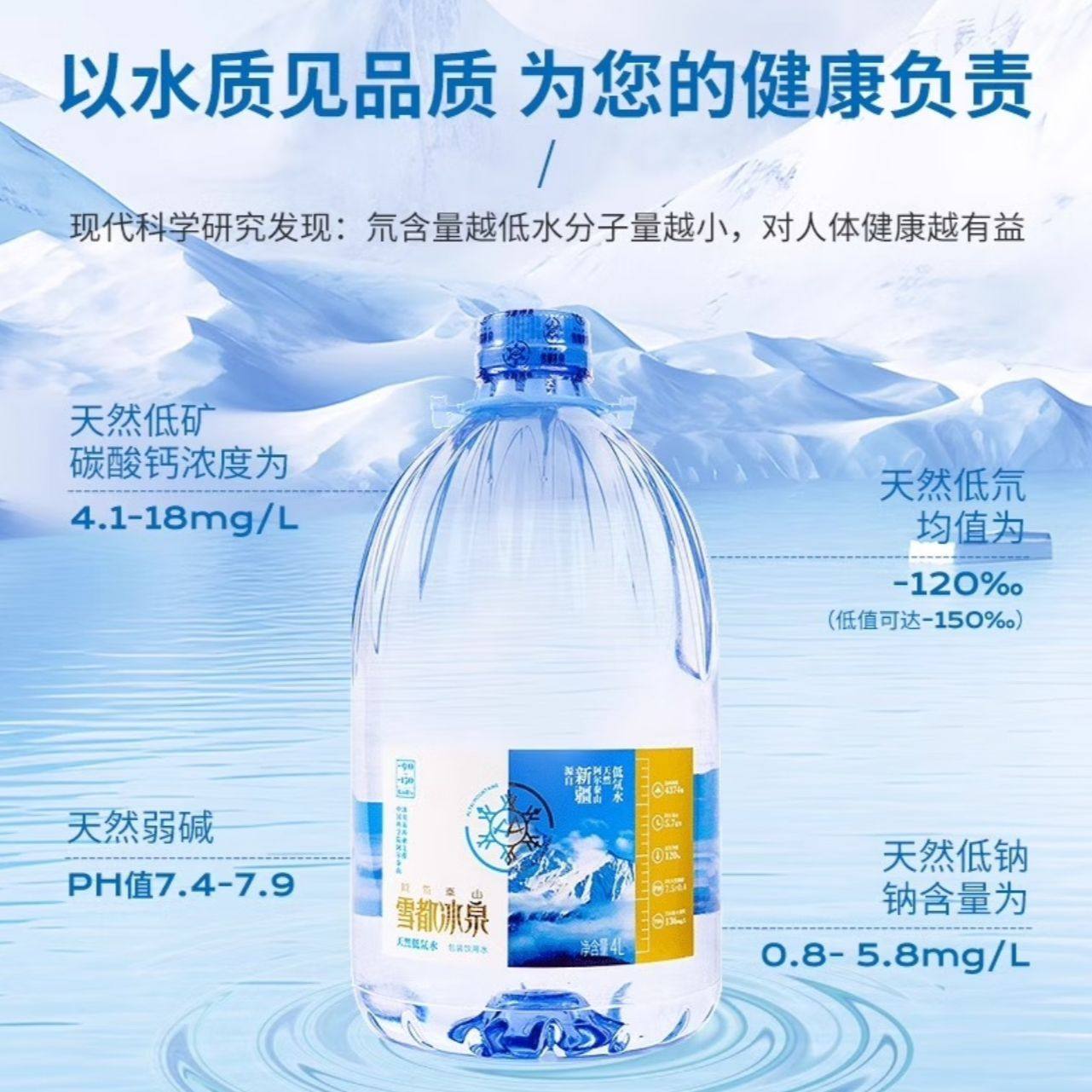 阿尔泰山雪都冰泉天然低氘冰川水 高端小分子团低钠水 4L*4桶/箱,咖啡/麦片/冲饮,饮用天然矿泉水/饮用天然水,淘宝优惠券,粉丝福利购,淘宝优惠卷