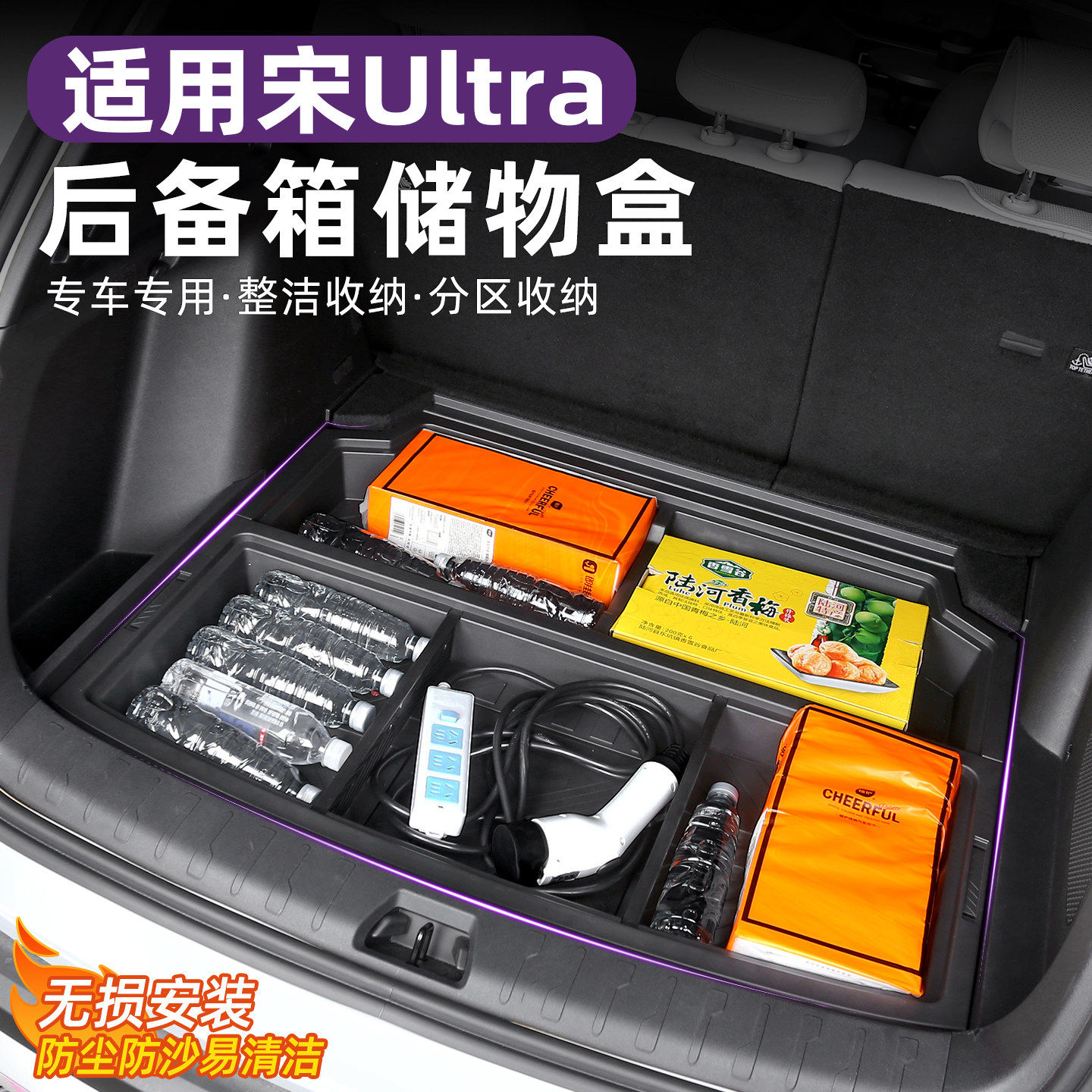 适用于比亚迪宋Ultra EV专用后备箱储物盒尾箱下层隐藏式防水收纳