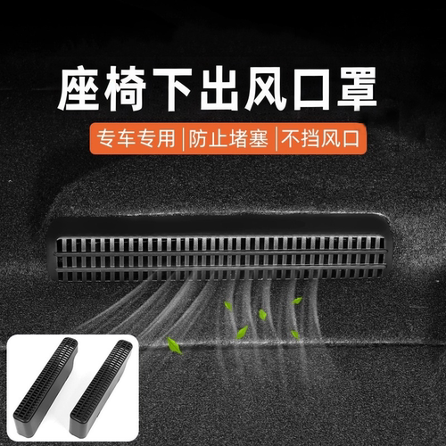 适用于方程豹钛7钛3座椅下空调出风口防尘罩豹5豹8后排出风改装件