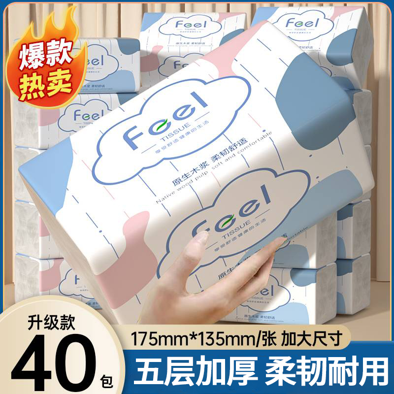 【40包】家用抽纸整箱实惠装纸巾商用批发纸抽厨房餐巾纸厕所卫生