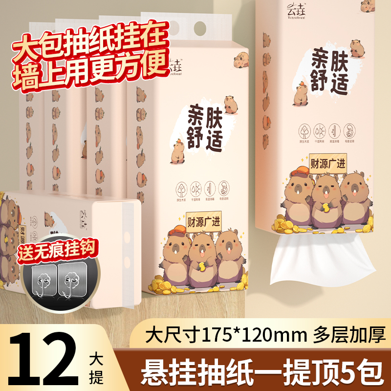 12提厨房悬挂式抽纸纸巾家用擦手纸浴室壁挂卫生纸抽整箱实惠装