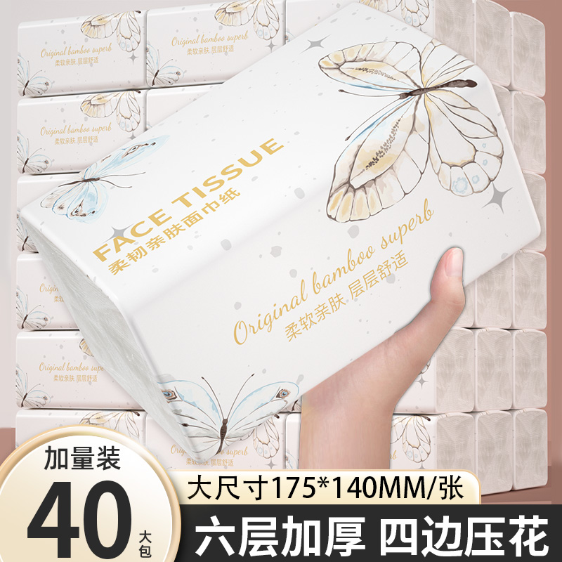 【六层加厚】40大包抽纸整箱纸巾厕所卫生纸家用实惠装厨房餐巾纸