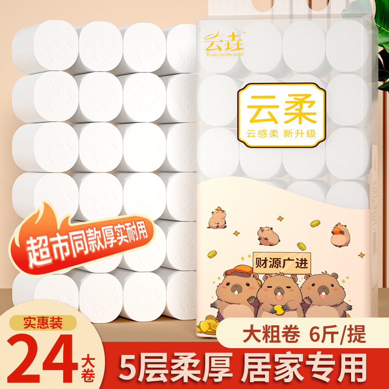 24卷筒纸厕所卫生纸无心卷纸实惠装便携擦手纸厨房餐巾纸