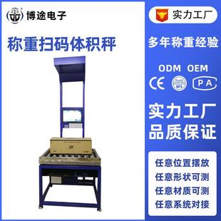 跨境电商电子秤快递物流称重扫码一体机动态体积秤称重解决方案