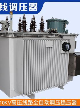 BSVR-1000KVA高压线路调压器10KV线路馈线升压变压器矿山稳压器