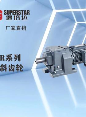 厂家直销R37/RF87/RF147变速机斜齿轮硬齿面减速机可配带扭力臂