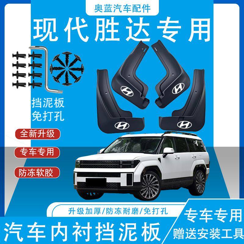 现代ix25/iX35/胜达挡泥板原厂4S专用汽车配件装饰外观件挡泥皮