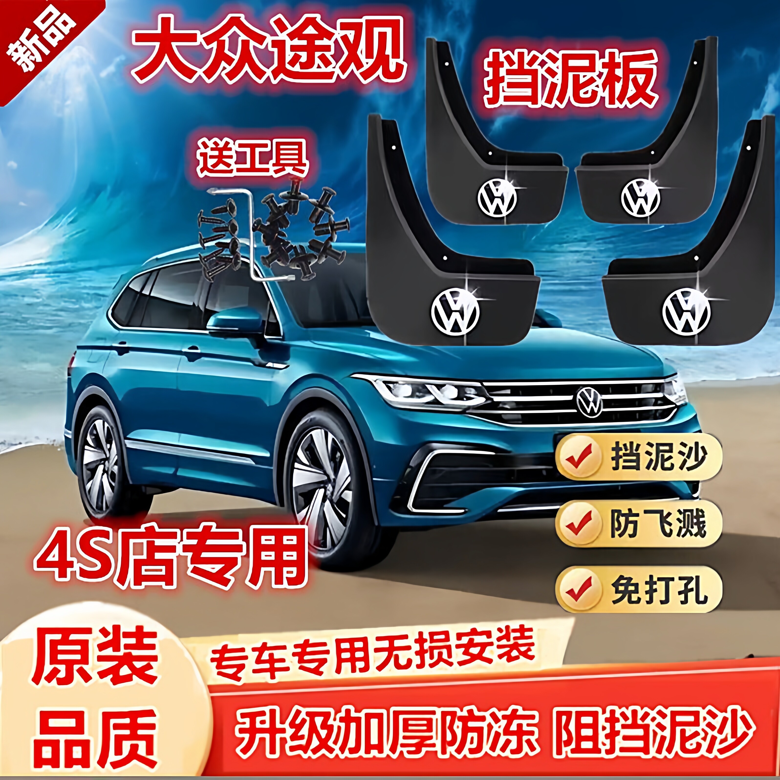 大众大众途观L挡泥板原装汽车挡泥皮瓦装饰用品配件挡泥皮