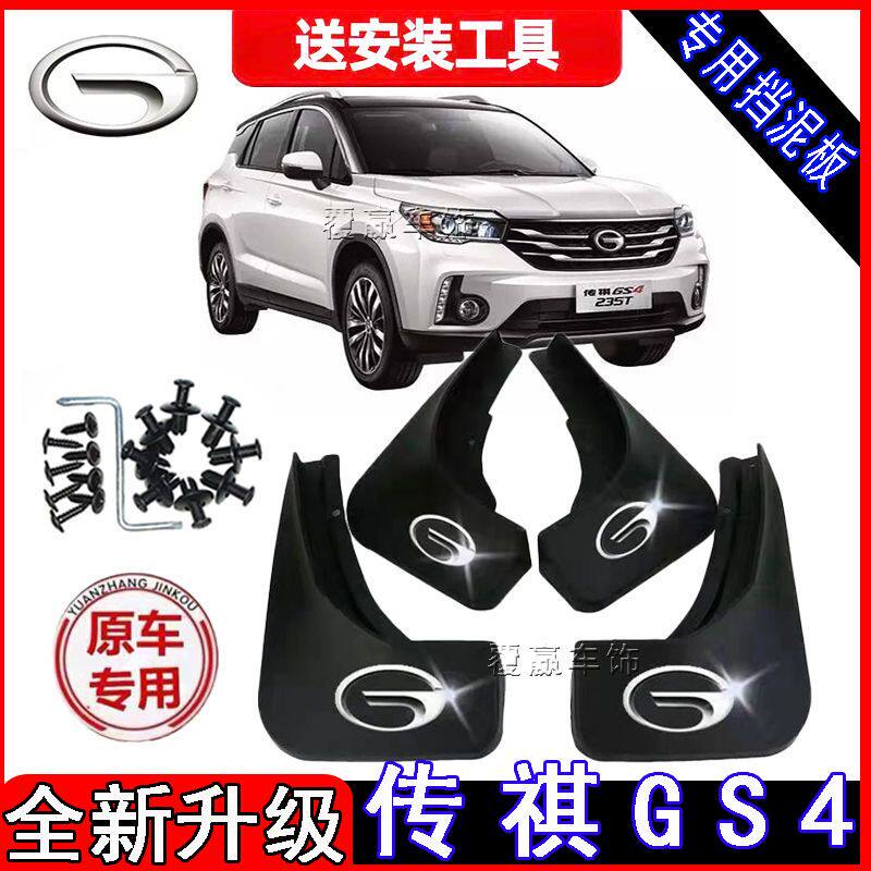 传祺GS3GS4GS5M8GA5GA6挡泥配件图片