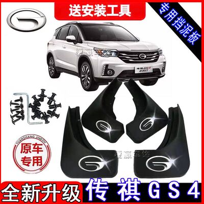 传祺GS3GS4GS5M8GA5GA6挡泥配件