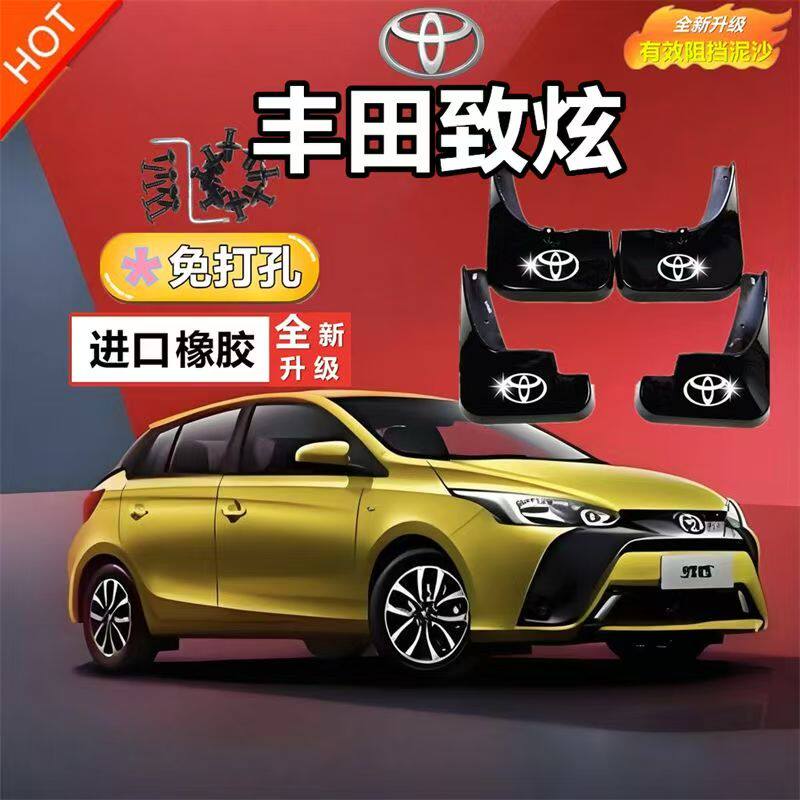 丰田致炫致炫L致享原车版型挡泥板专用软胶橡塑前后轮胎遮泥瓦