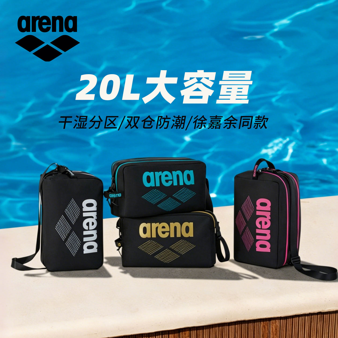 arena阿瑞娜泳包男士干湿分离防水游泳健身用便携收纳背包大容量