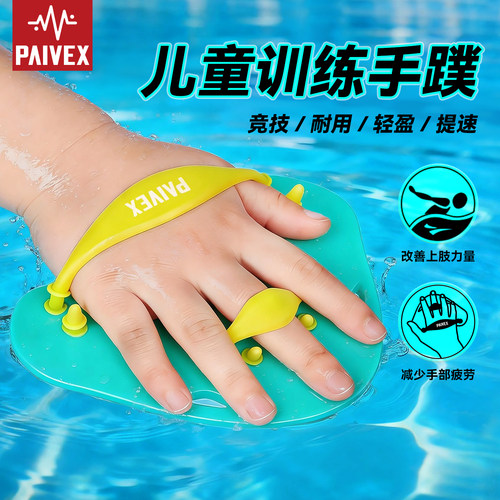 手蹼游泳专用自由泳划水掌儿童