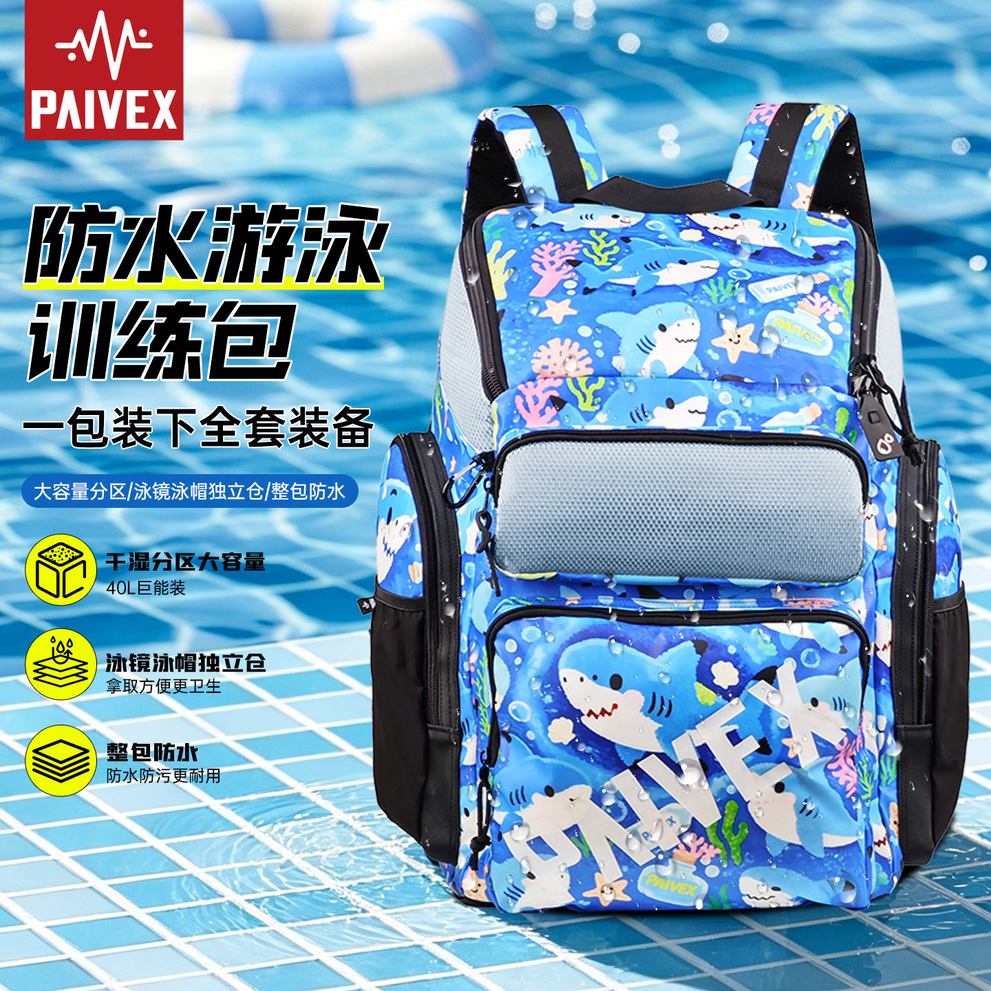 游泳专用包干湿分离防水训练儿童大容量40L双肩鲨鱼游泳包青少年