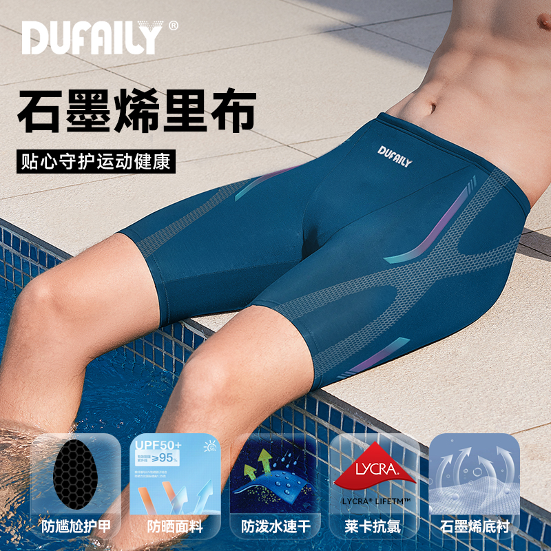 DUFAILY男士抗氯速干防晒泳裤