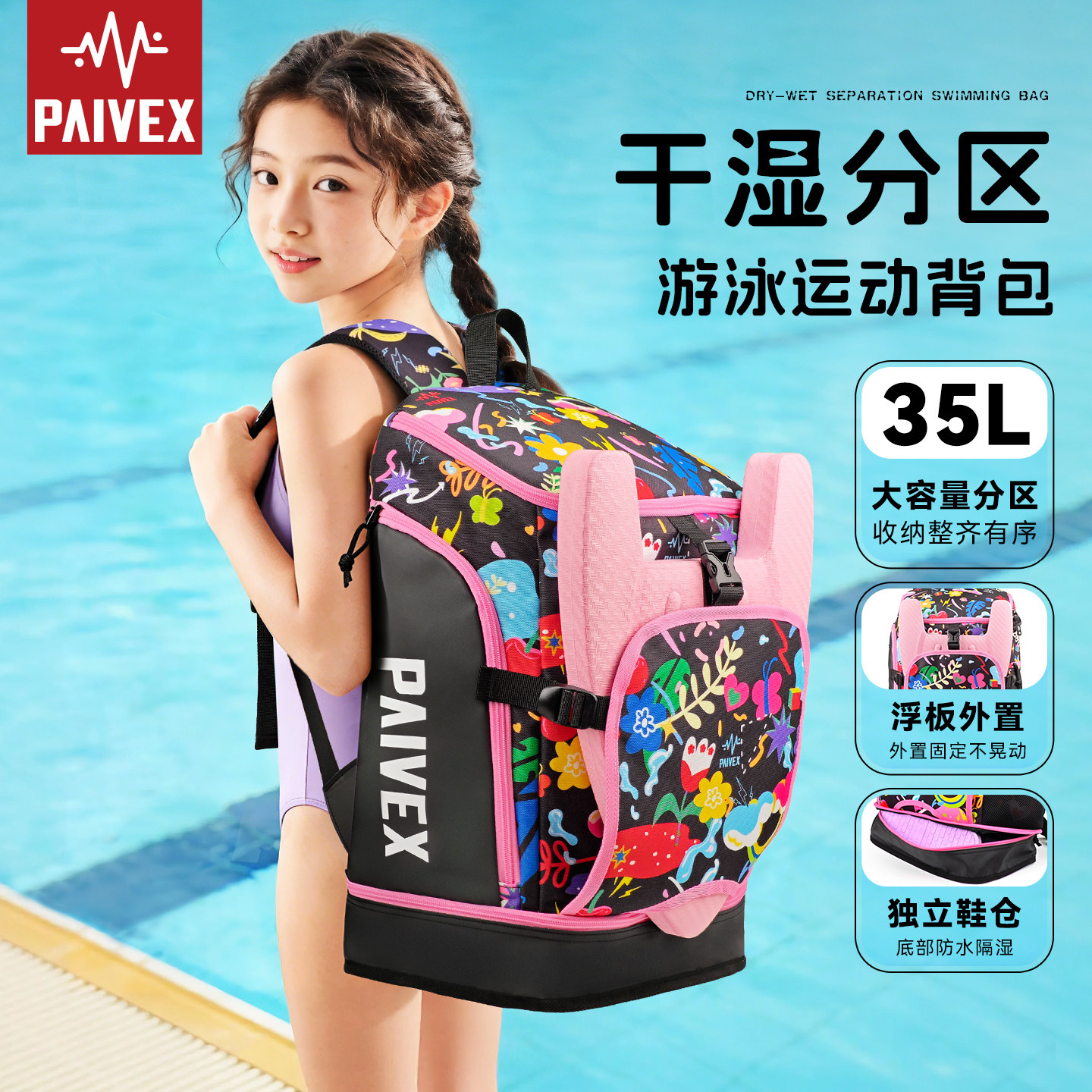 游泳包干湿分离双肩大容量35L儿童游泳专用装备收纳包可外插浮板