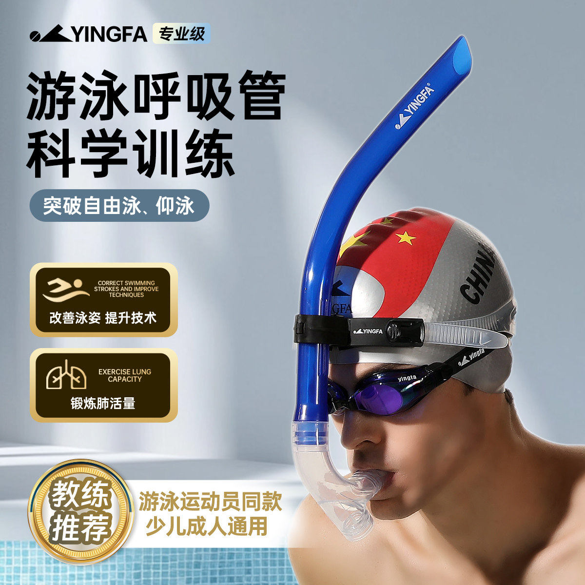 英发游泳呼吸管成人自由泳训练