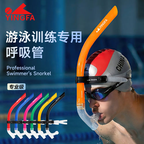 英发呼吸管游泳专用训练成人儿童