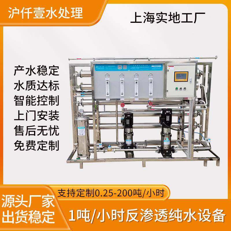 1000升双级反渗透纯水设备工业商用净水器ro大流量纯净水处理设备