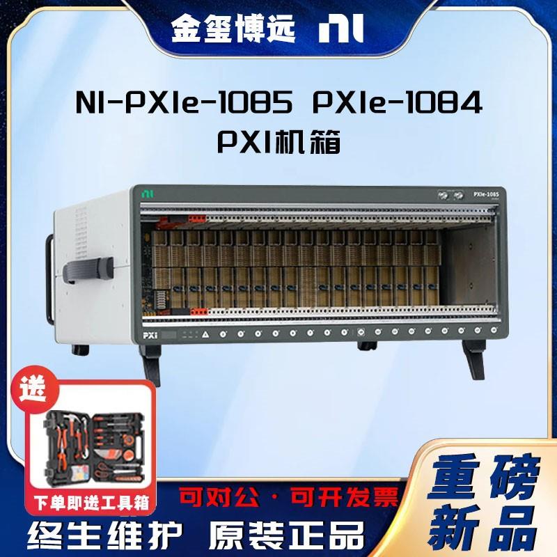 -PXIe-1085PXIe-1084PXI机箱783588-01784058-01