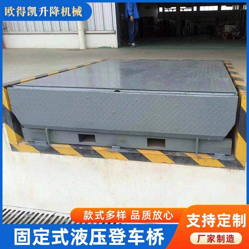 高度可调节作业车月台叉车装卸下沉式平台电动固定式液压登车桥