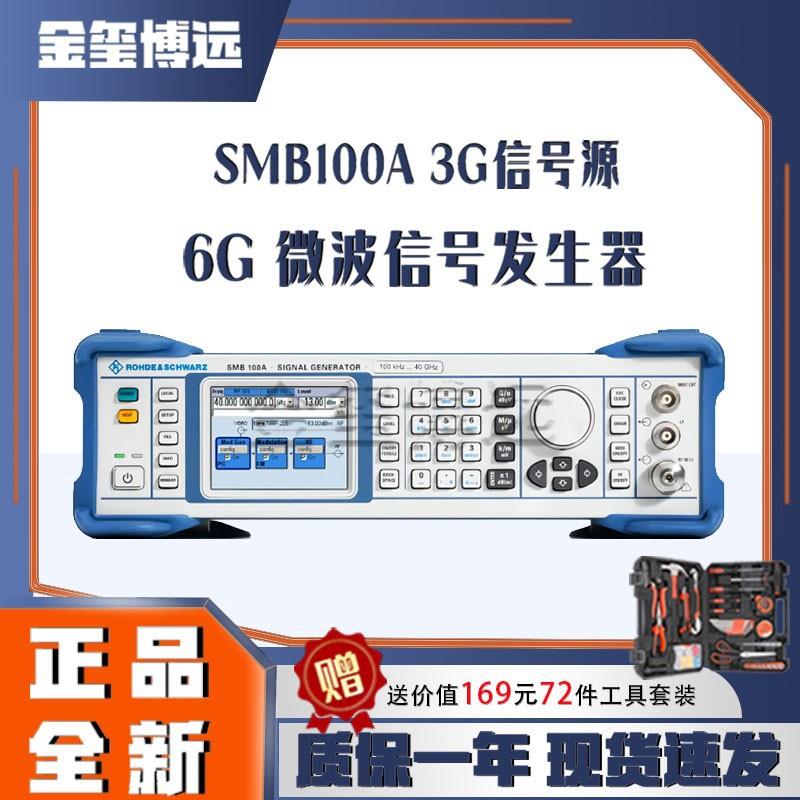 R&SSMB100A3G矢量信号发生器6G微波信号发生器