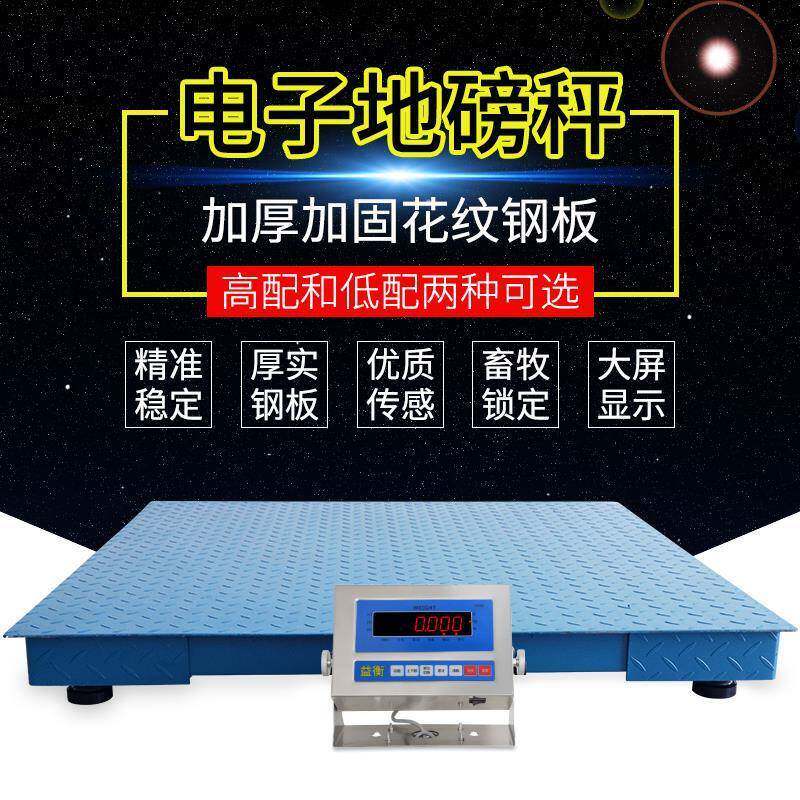 益衡E310B地磅秤称猪称牛带围栏电子小地板称小型家用1-3吨平台秤