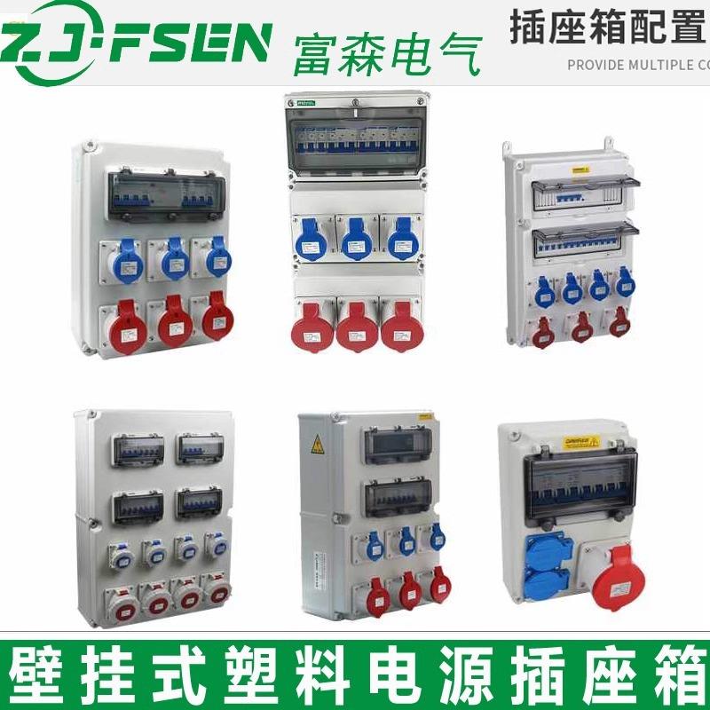 阶梯式电源插座箱工业插座防水工地三级成套配电箱控制柜弱电