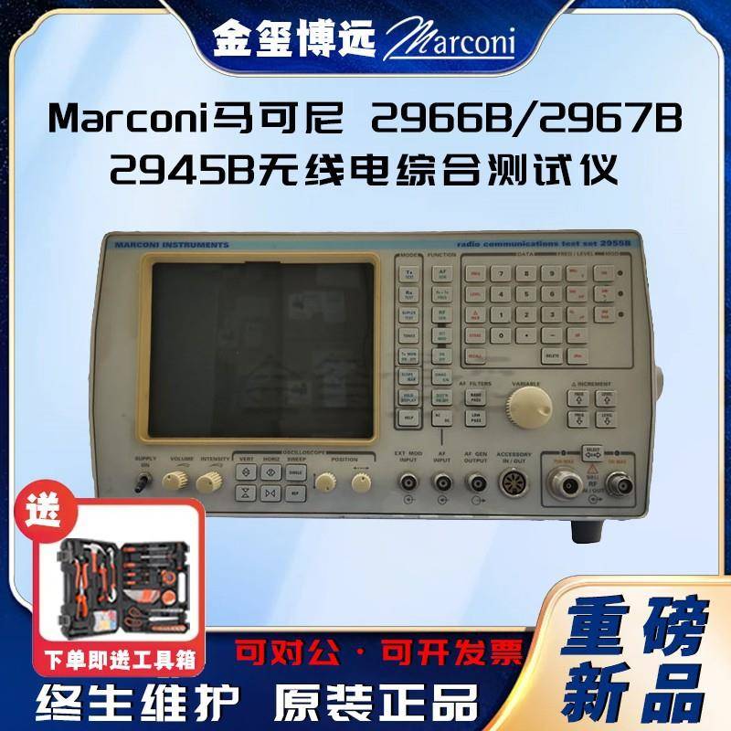 /2966B/2967B/2945B无线电综合测试仪下单即发