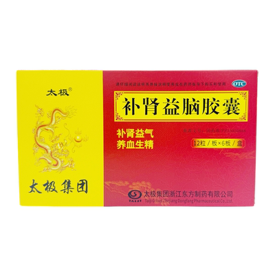 太极 补肾益脑胶囊 0.27g*72粒/盒 补肾益气 养血生精 腰腿酸软