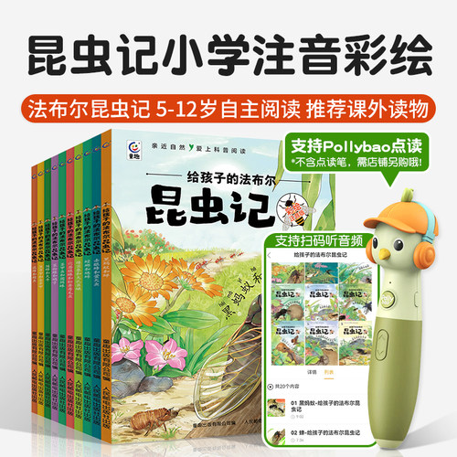 给孩子的法布尔昆虫记全10册