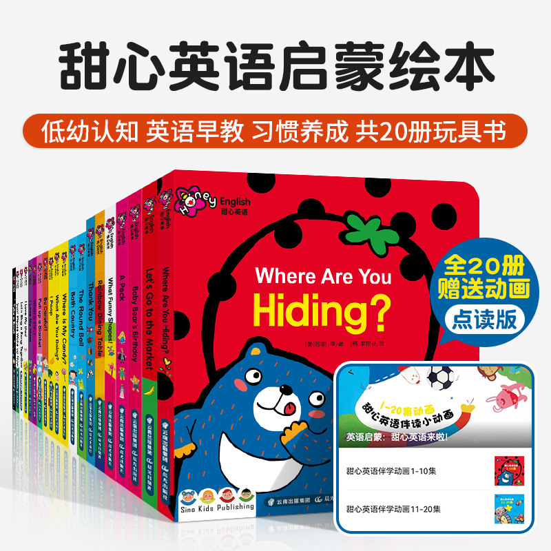 【品牌直营】甜心英语启蒙绘本20册赠动画视频0-3-6岁益智撕不烂洞洞触摸翻翻书苹果英语支持点读小蝌蚪宝宝玩具书低幼早教童书,书籍/杂志/报纸,幼儿早教/少儿英语/数学,淘宝优惠券,粉丝福利购,淘宝优惠卷