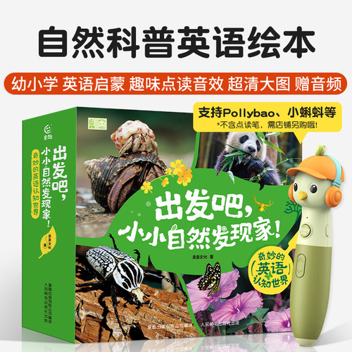 小小自然发现家英语自然科普绘本