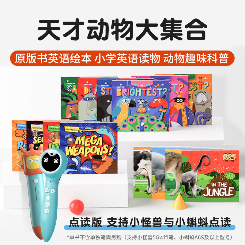 天才动物大集合盖世原版英语绘本