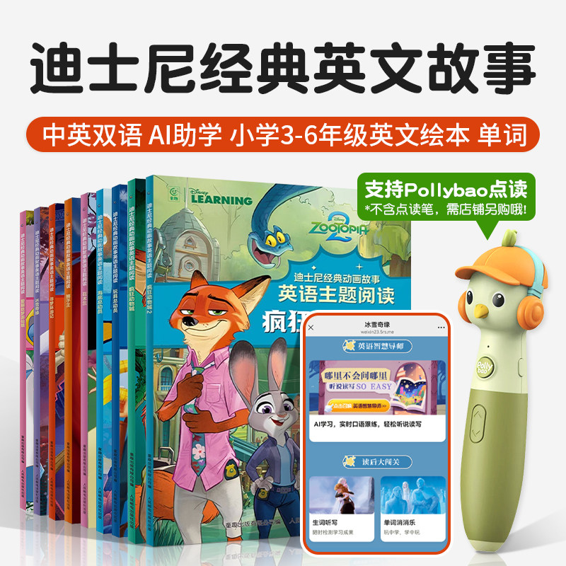 迪士尼英语主题阅读经典动画故事中英双语绘本儿童课外阅读书小学英语绘本三四五六年级适读疯狂动物城2小学英语知识点辅导8-12岁