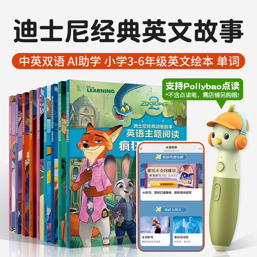 迪士尼经典动画故事英语主题阅读