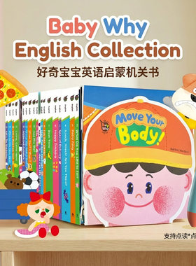 Babywhy英语玩具书20册盖世童书