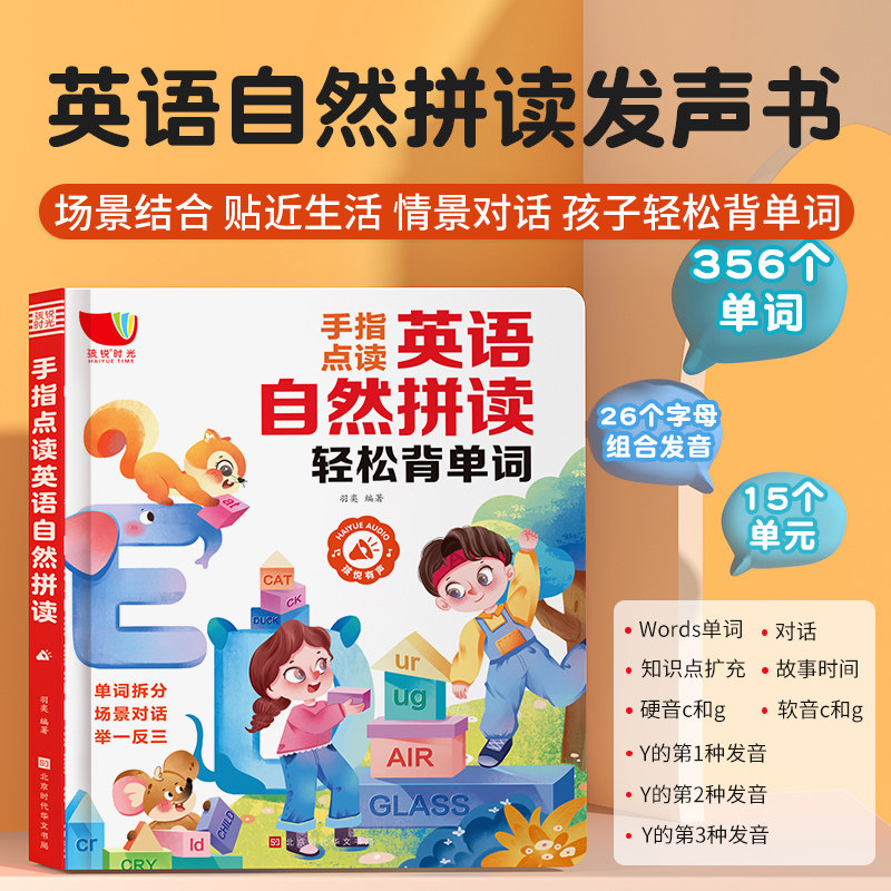 手指点读英语自然拼读启蒙训练3-8岁幼小衔接英语启蒙记单词背单词发音规律地道美音情景对话英文儿歌无需联网指按点读充电款
