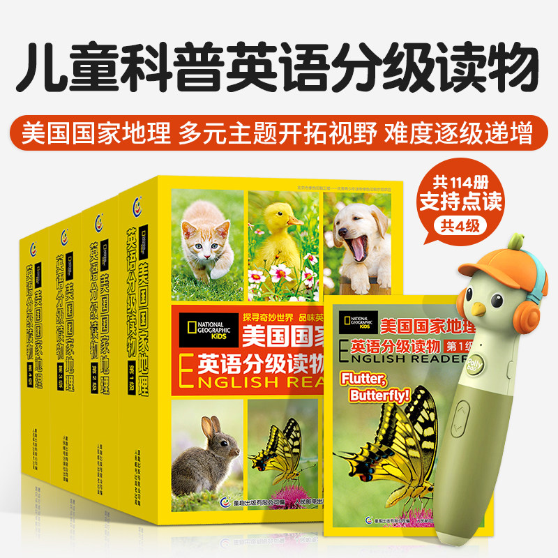 美国国家地理英语分级读物第1234级全套114册儿童英语分级阅读衔接中小学课标考点扫码听音频英语词汇语法通用小学课外英语绘本