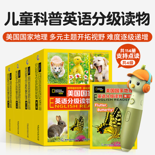美国国家地理英语分级读物第1234级全套114册儿童英语分级阅读衔接中小学课标考点扫码听音频英语词汇语法通用小学课外童书