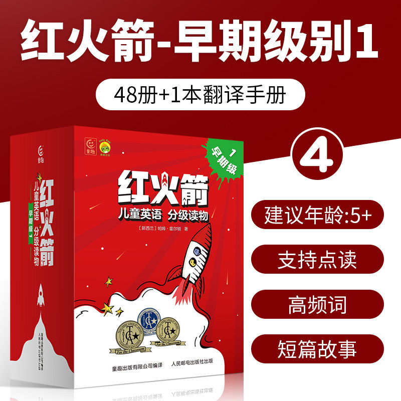 【新版】红火箭早期级别1支持Pollybao点读团购专属链接