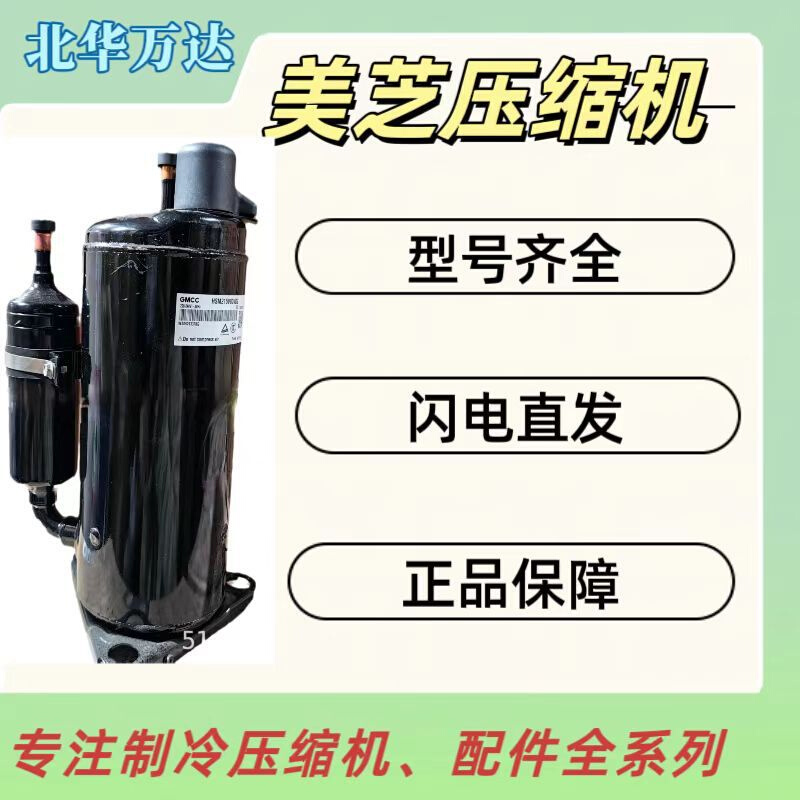 美芝压缩机   EATF250D22UMT   R410A 空调  制冷
