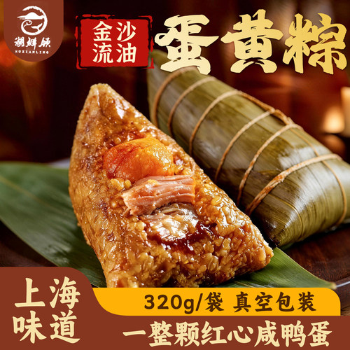 湖鲜领鲜肉粽大肉粽咸蛋黄南乳粽子湖州枕头粽传统速食早餐豆沙粽