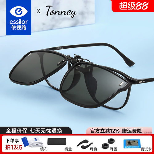 依视路Tonney偏光太阳镜夹片67
