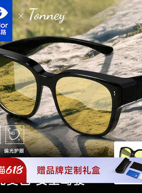 依视路Tonney夜视偏光近视套镜