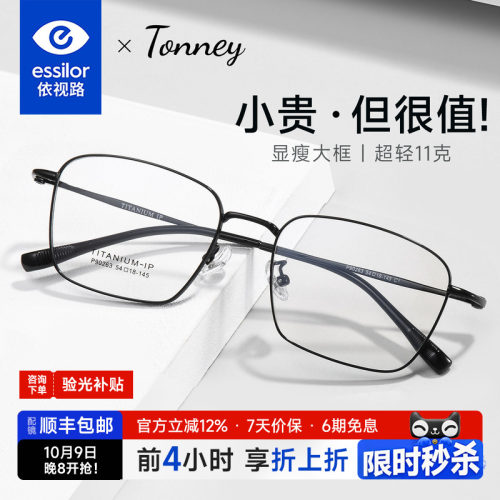 依视路多边形钛架潮可配度数镜架