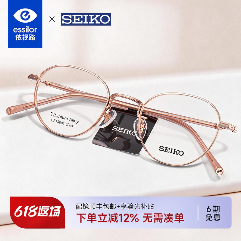 依视路精工眼镜架钛金丝