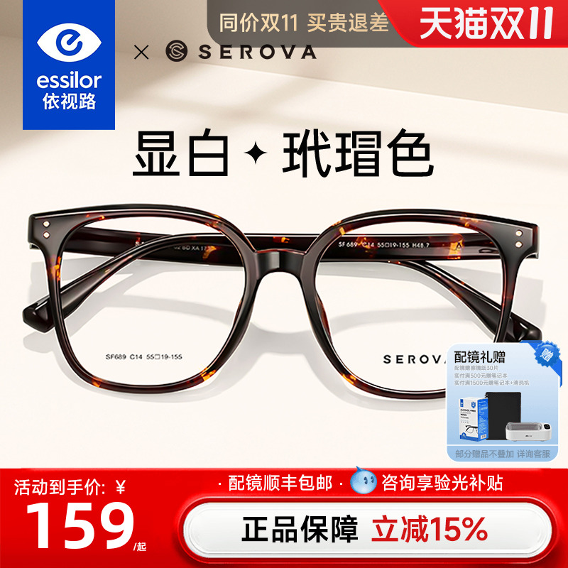 依视路镜片施洛华玳瑁TR90眼镜框女大框显脸小素颜近视镜潮 SF689