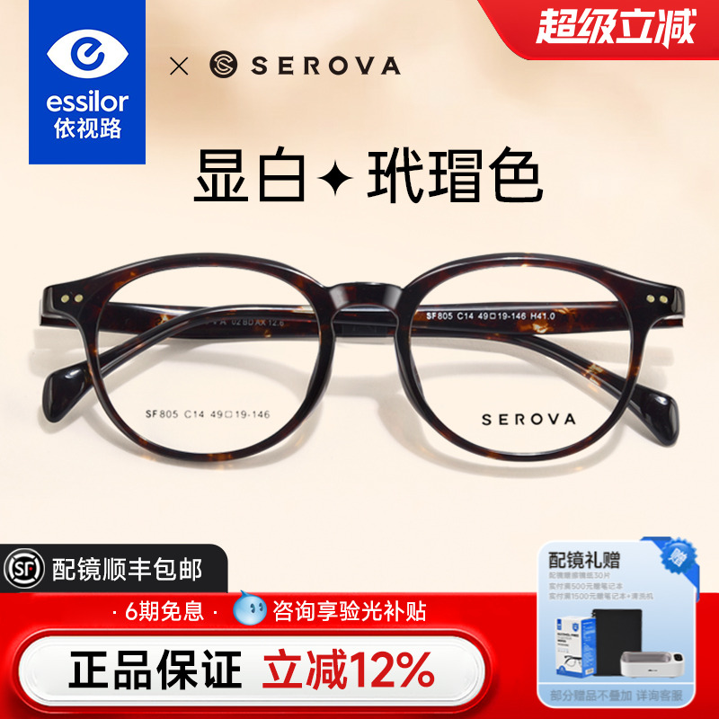 施洛华玳瑁韩版定制散光眼镜框