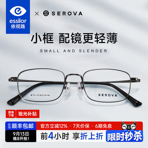 施洛华高度近视眼镜框依视路镜片